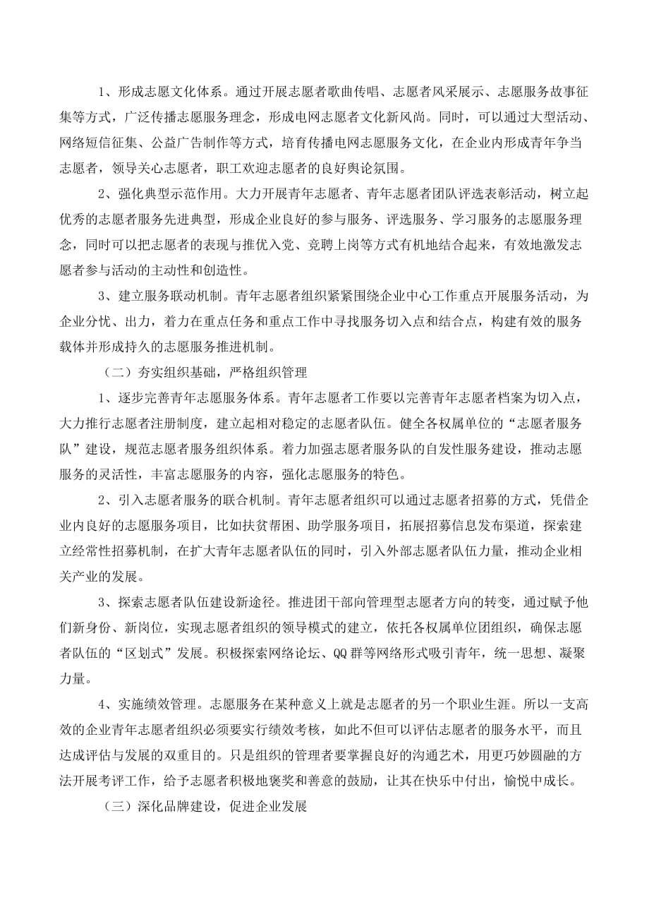 国有企业青年志愿者的组织及管理——基于广东_第3页