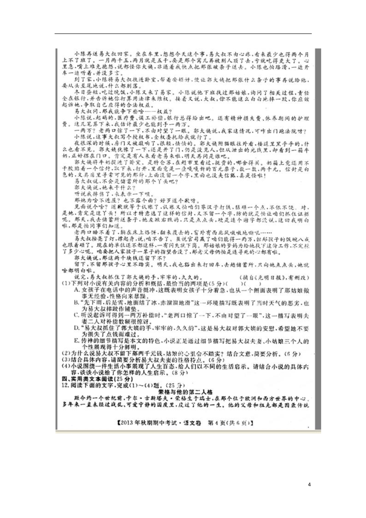 河南南阳部分示范高中高三语文上学期期中新人教.doc_第4页
