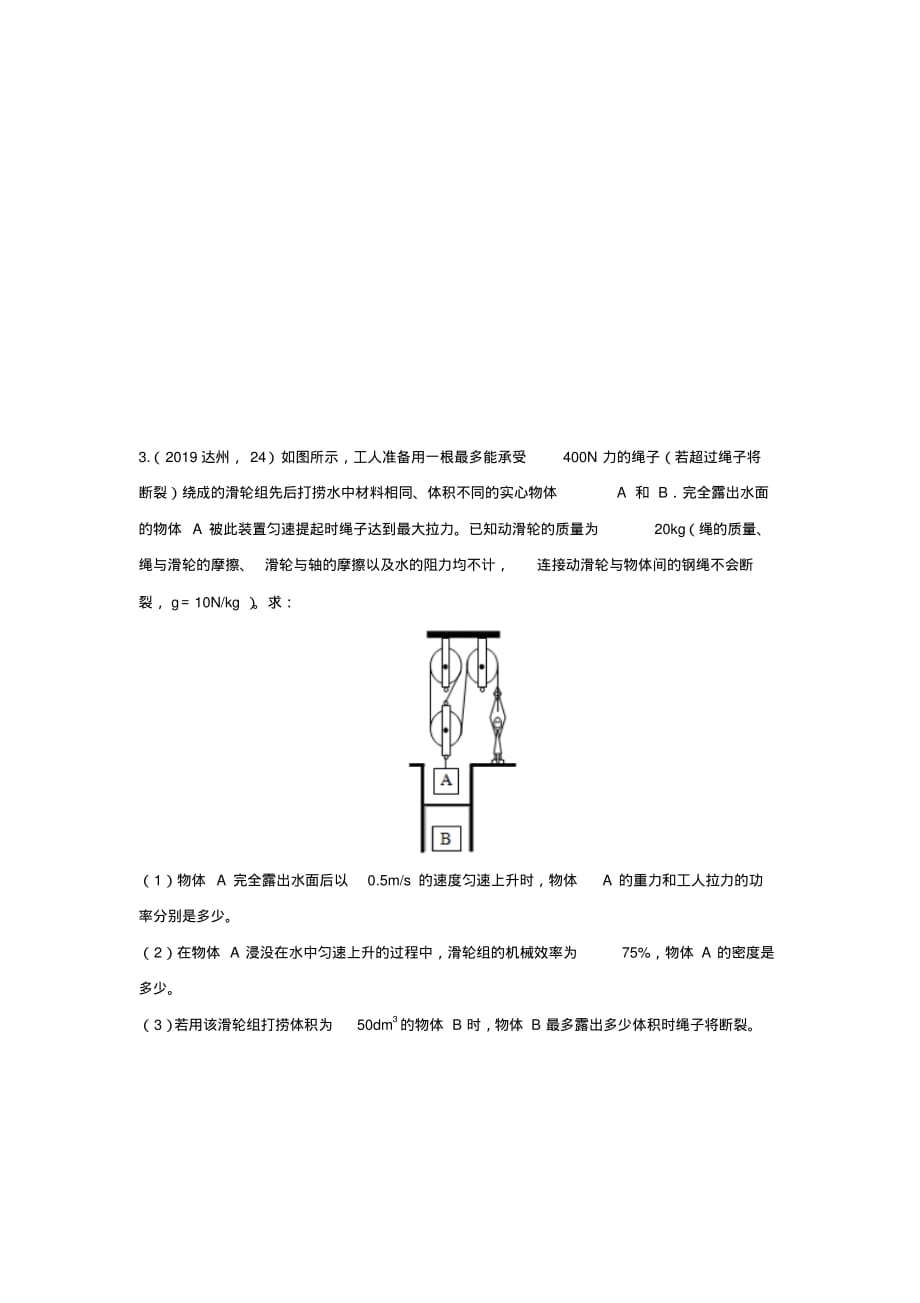 2019年中考物理试题分类汇编练习——密度计算专题(pdf版含答案)_第2页