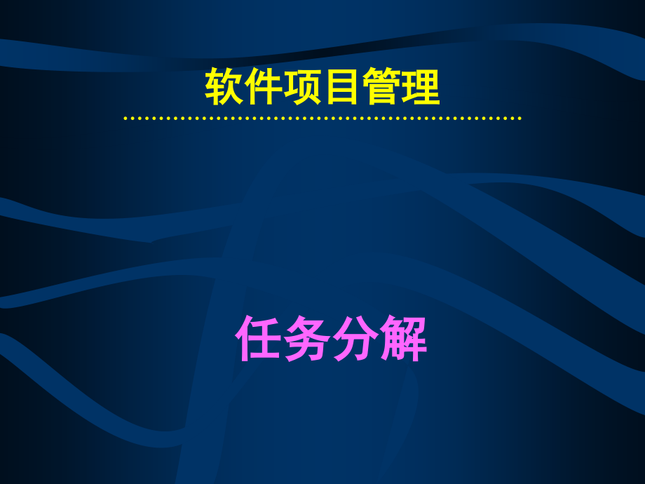 项目计划之范围计划(工作分解结构-进度计划)_第3页