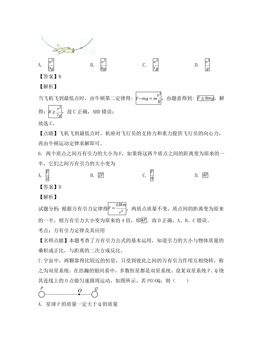 吉林省长春市2020学年高一物理下学期第一次月考试题（含解析）_第4页