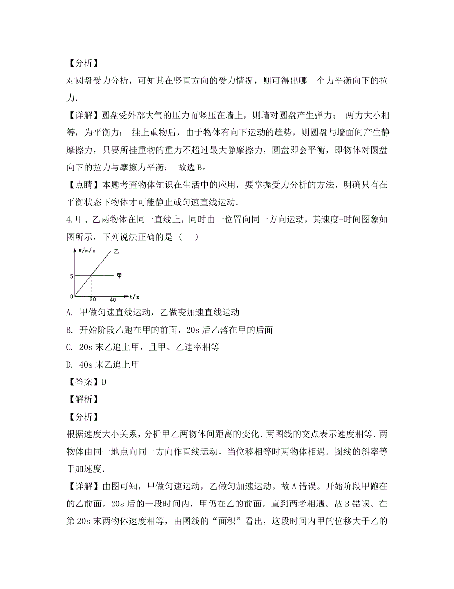 吉林省2020学年高一物理上学期期末考试试题 理（含解析）_第3页