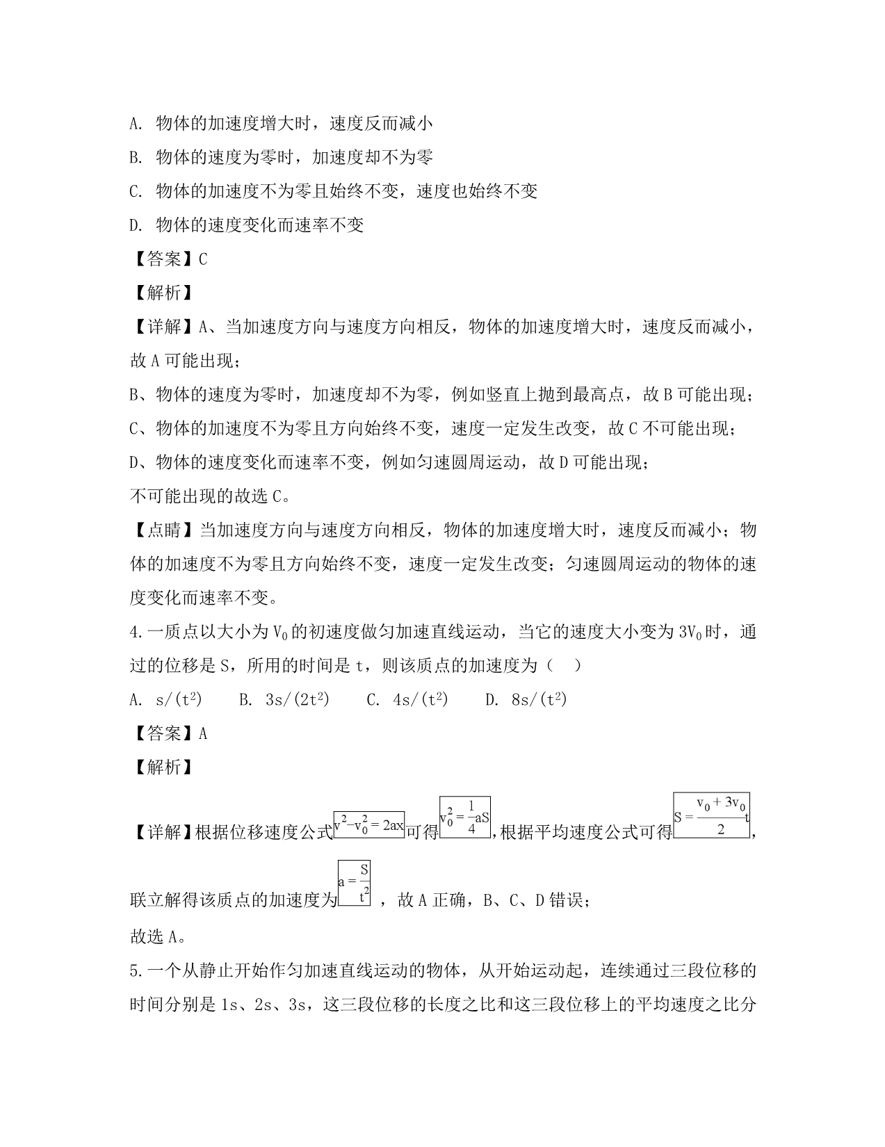 安徽省师范大学附属中学2020学年高一物理上学期期中试题（含解析）(1)_第3页