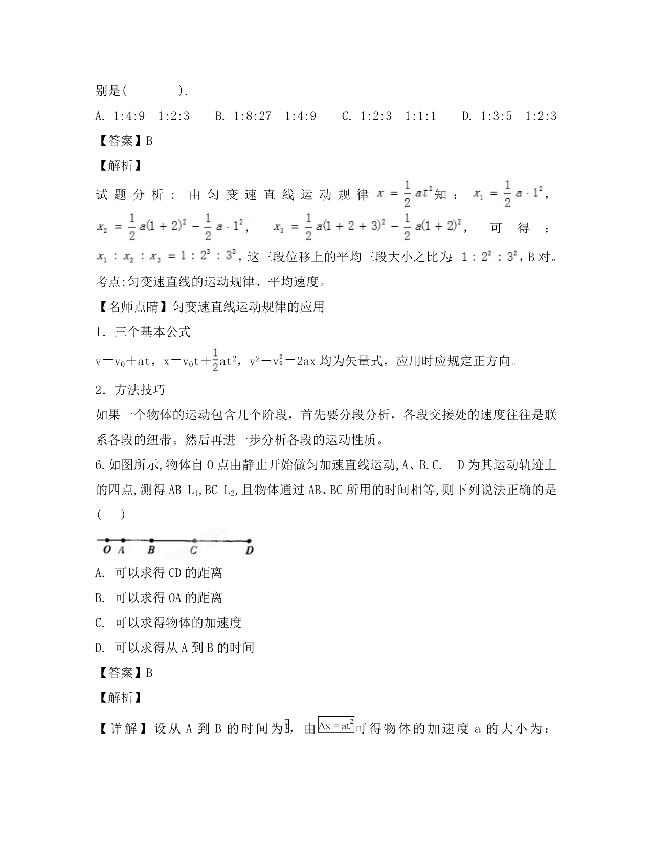 安徽省师范大学附属中学2020学年高一物理上学期期中试题（含解析）(1)_第4页