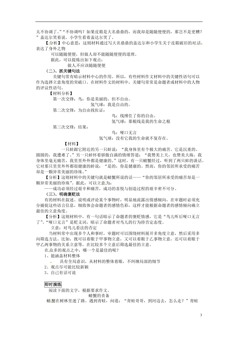 河北青龙满族自治逸夫中学高三语文 作文新材料作文审题立意.doc_第3页