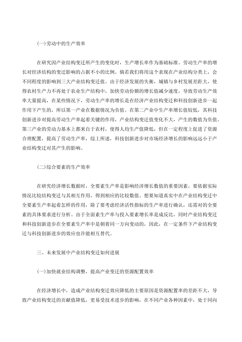 论经济增长中的产业结构变迁和科技创新进步._第2页