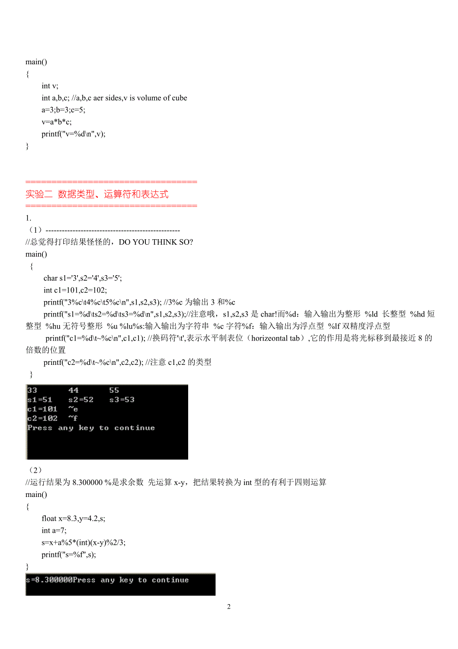 C语言程序设计实验答案_第2页