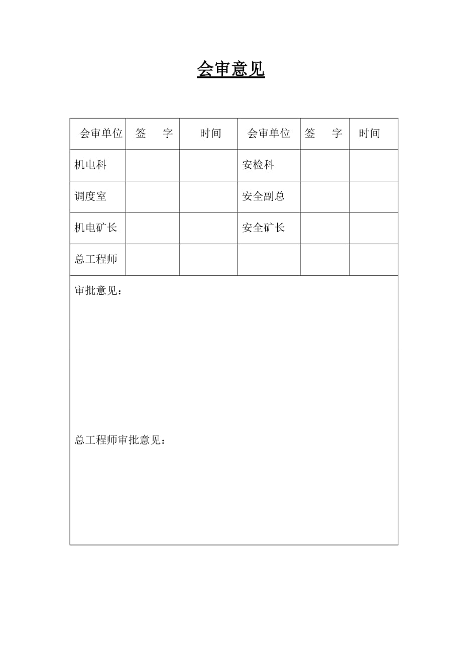 中央变电所干变拆除安全技术措施_第2页