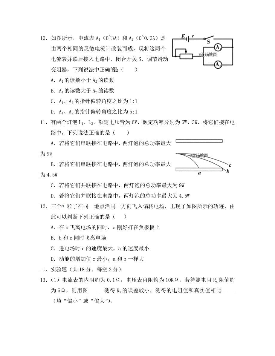 河南省辉县市一中2020学年高二物理上学期第一次阶段性考试试题（普通班）_第5页