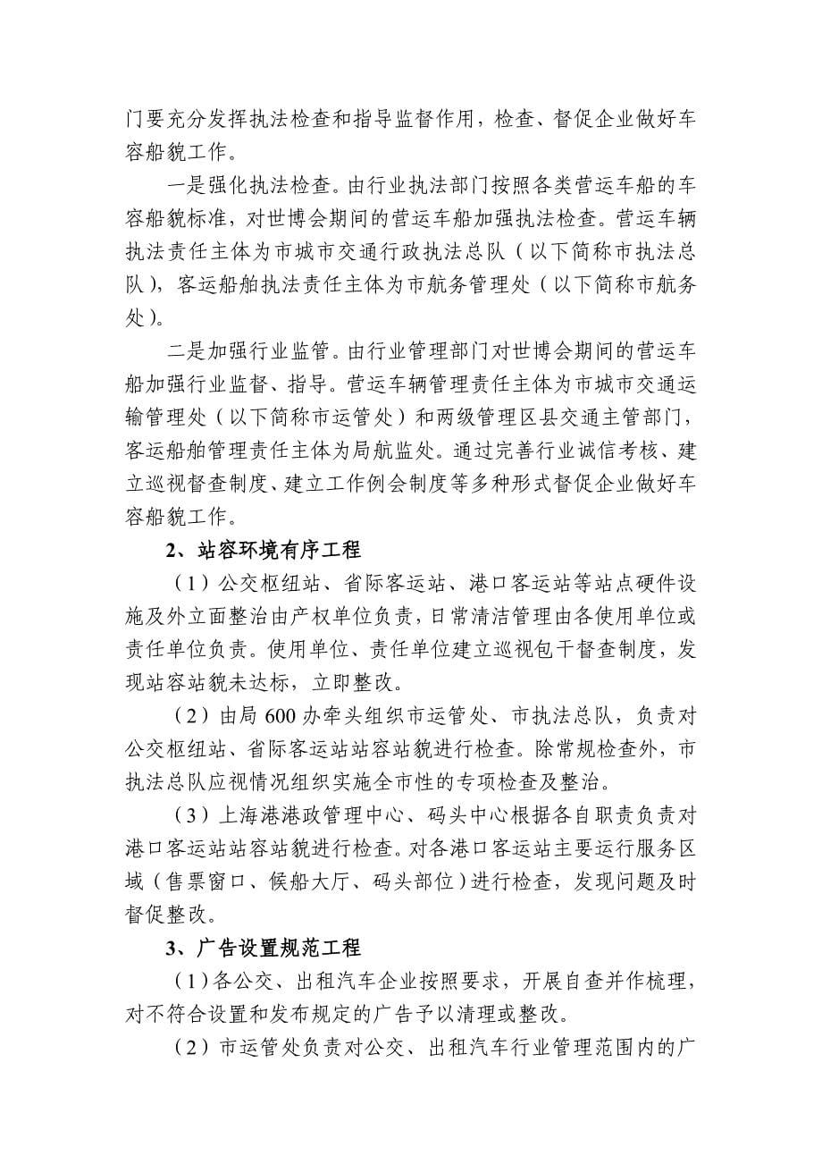 （售后服务）上海世博会城市运行服务和应急保障_第5页