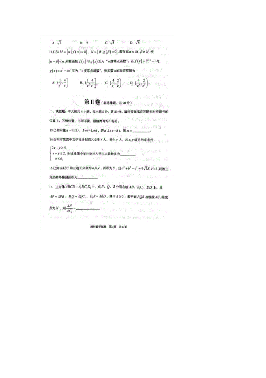 2019届岳阳市高三数学(理科)二模试题以及答案_第3页