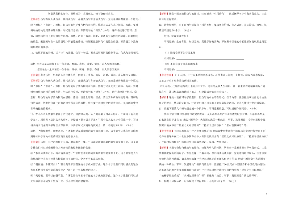 高三语文一轮复习第四单元选用仿用变换句式B卷含解析01191695.doc_第3页