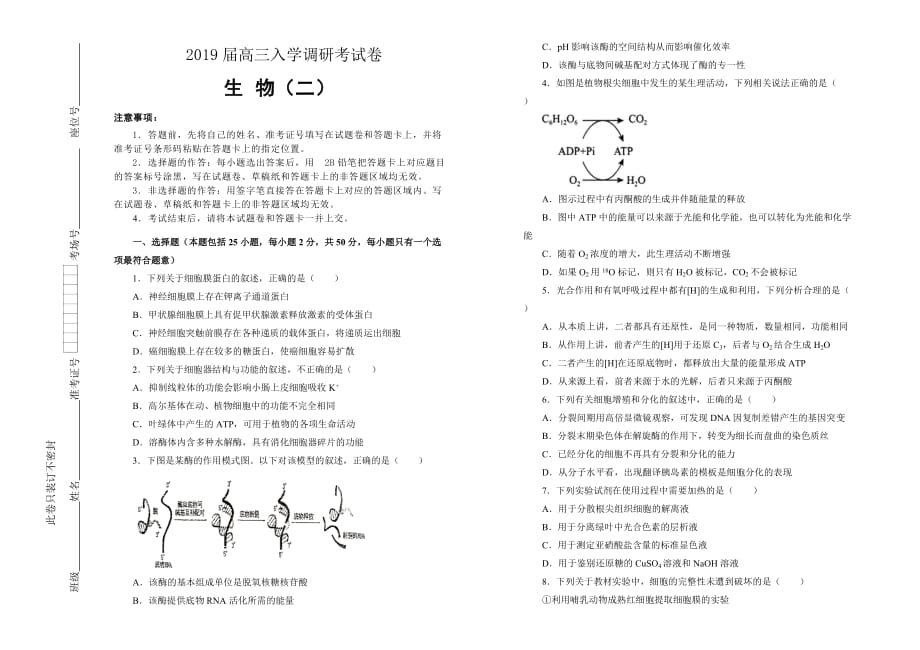 高三入学调研考试卷生物（二）Word版含答案_第1页