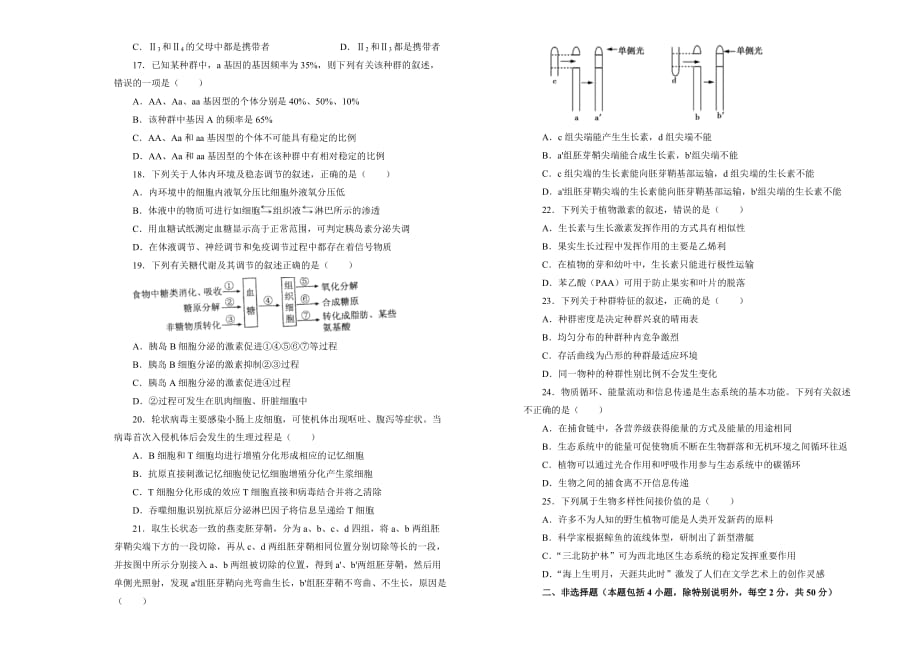 高三入学调研考试卷生物（二）Word版含答案_第3页