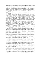 【最新两篇公司新型冠状病毒感染肺炎疫情防控应急预案】 防控新型肺炎疫情宣的传语