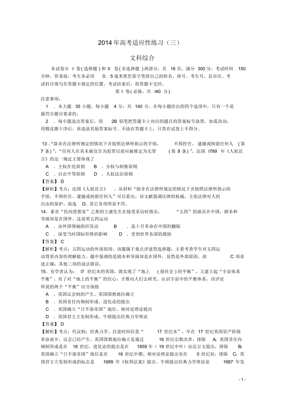 山东省烟台市高三文综历史5月高考适应性练习(三)(含解析).pdf_第1页