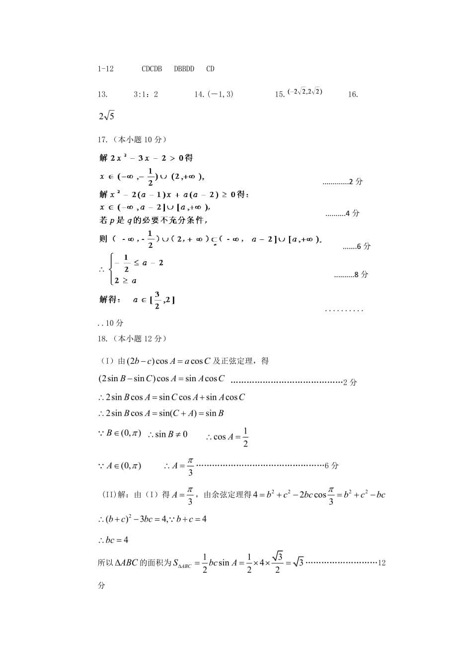 辽宁省抚顺市第十中学2018_2019学年高一数学下学期中试题_第5页