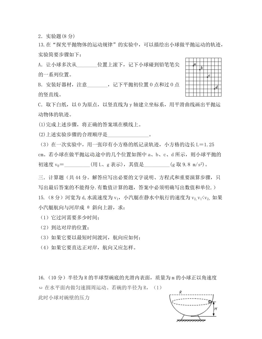 四川省成都七中实验学校2020学年高一物理3月月考试题（无答案）_第4页