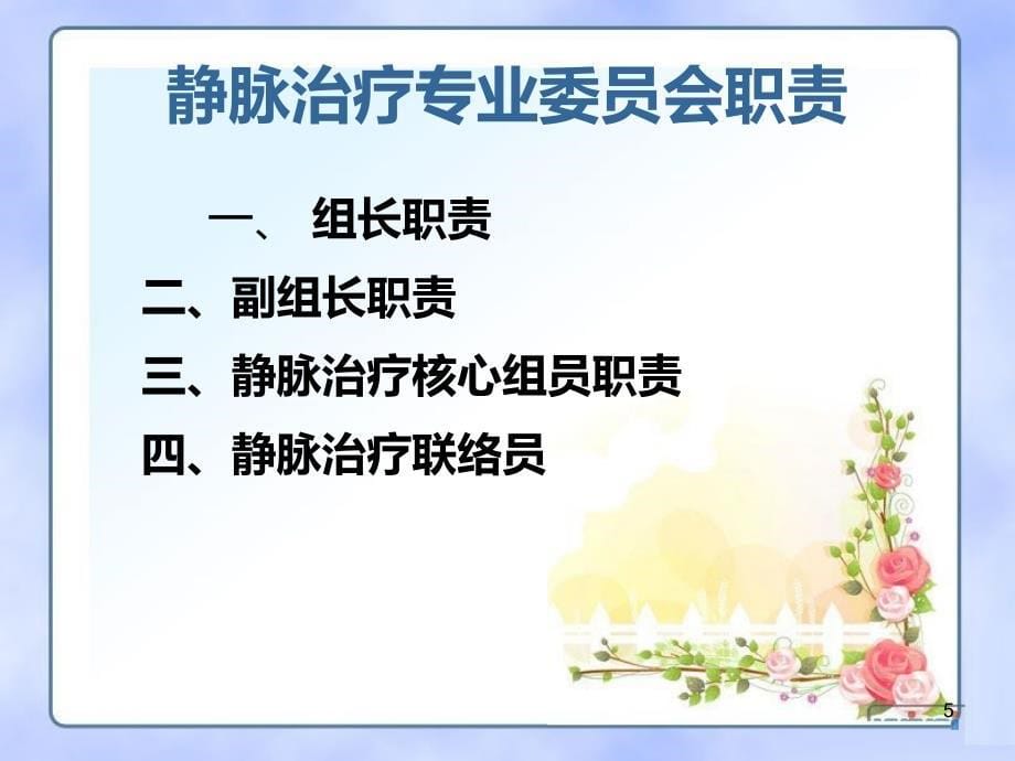 吴红莉 静脉治疗管理与制度PPT课件.ppt_第5页