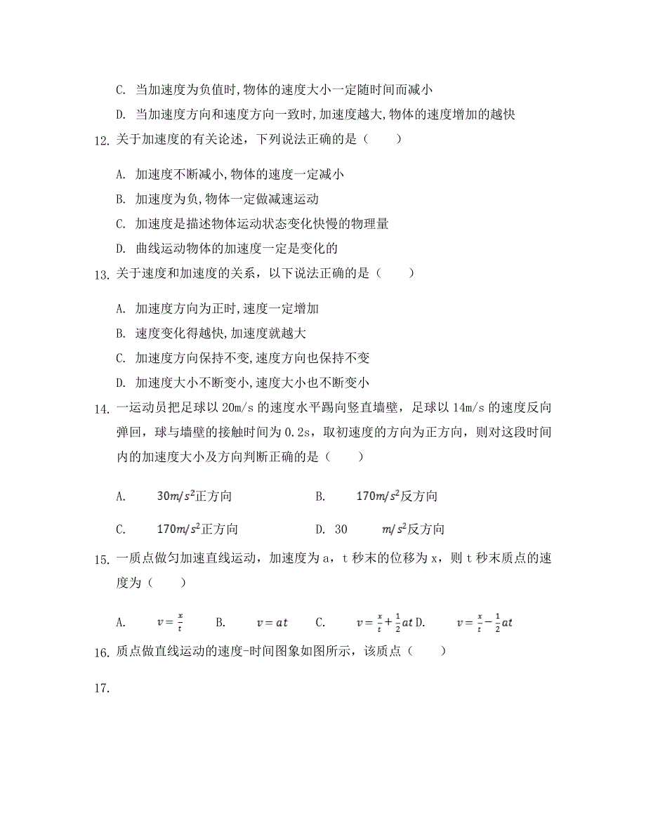 山东省青州第二中学2020学年高一物理10月月考试题_第3页