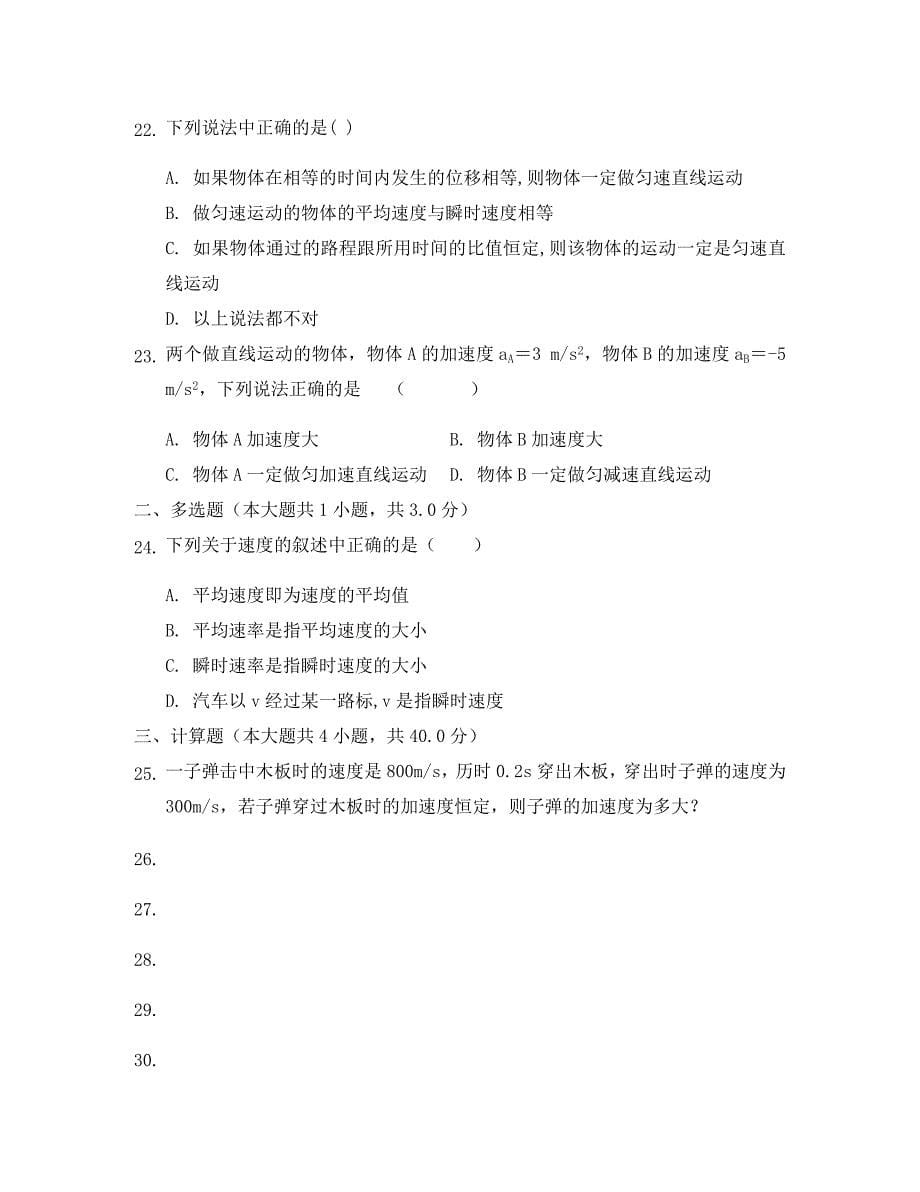 山东省青州第二中学2020学年高一物理10月月考试题_第5页
