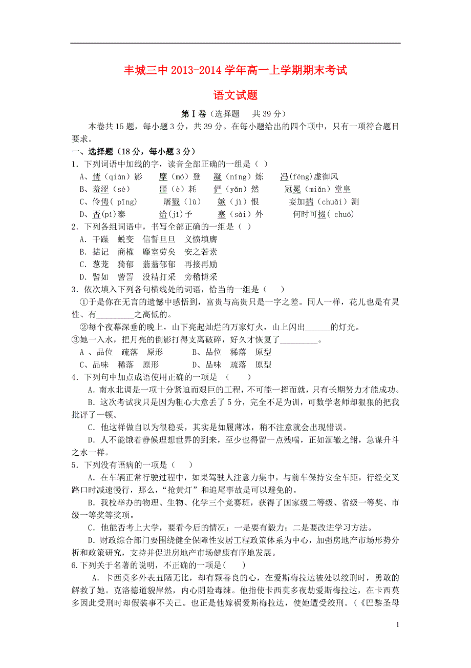 江西丰城三中高一语文上学期期末考试无答案新人教.doc_第1页