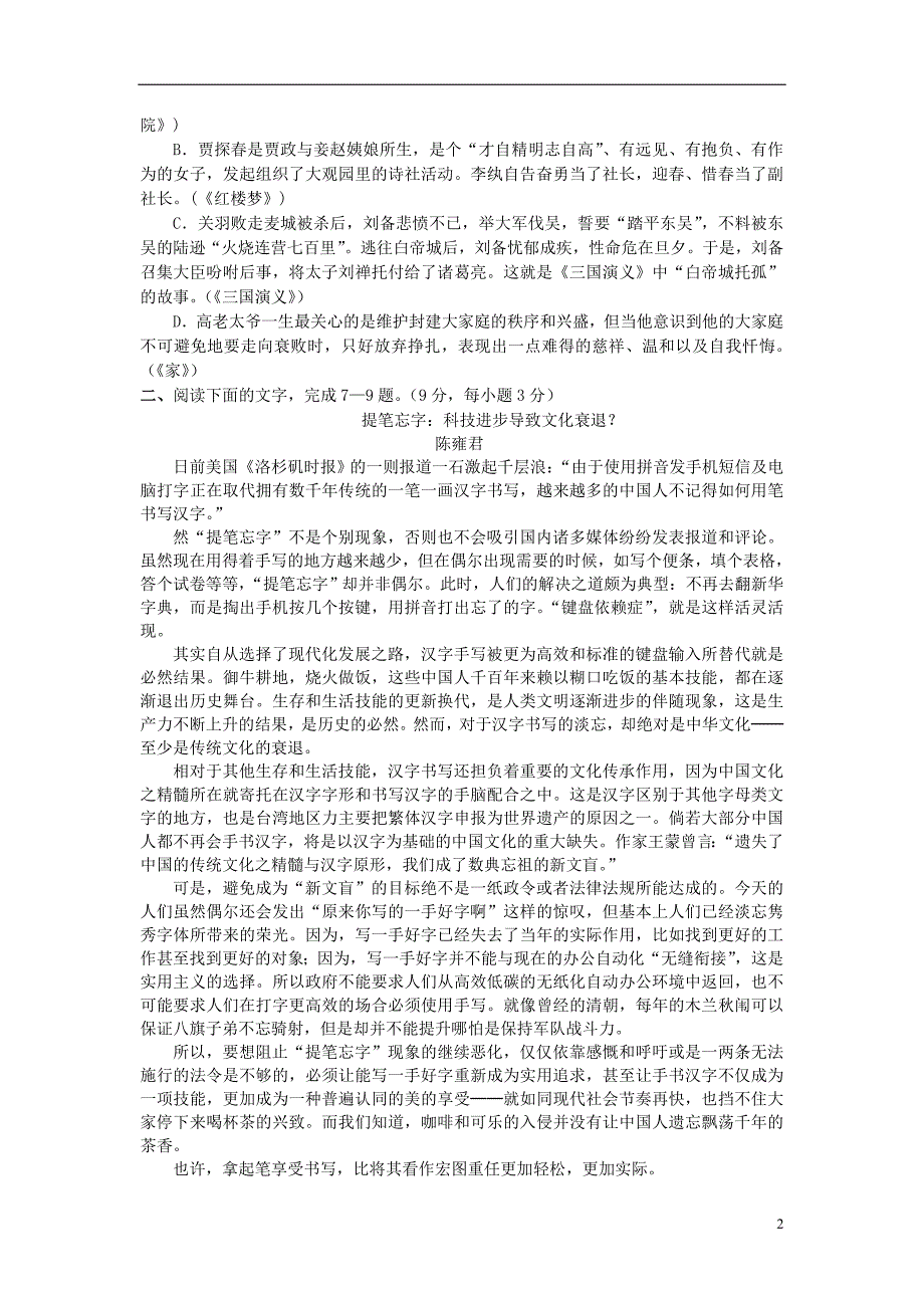 江西丰城三中高一语文上学期期末考试无答案新人教.doc_第2页