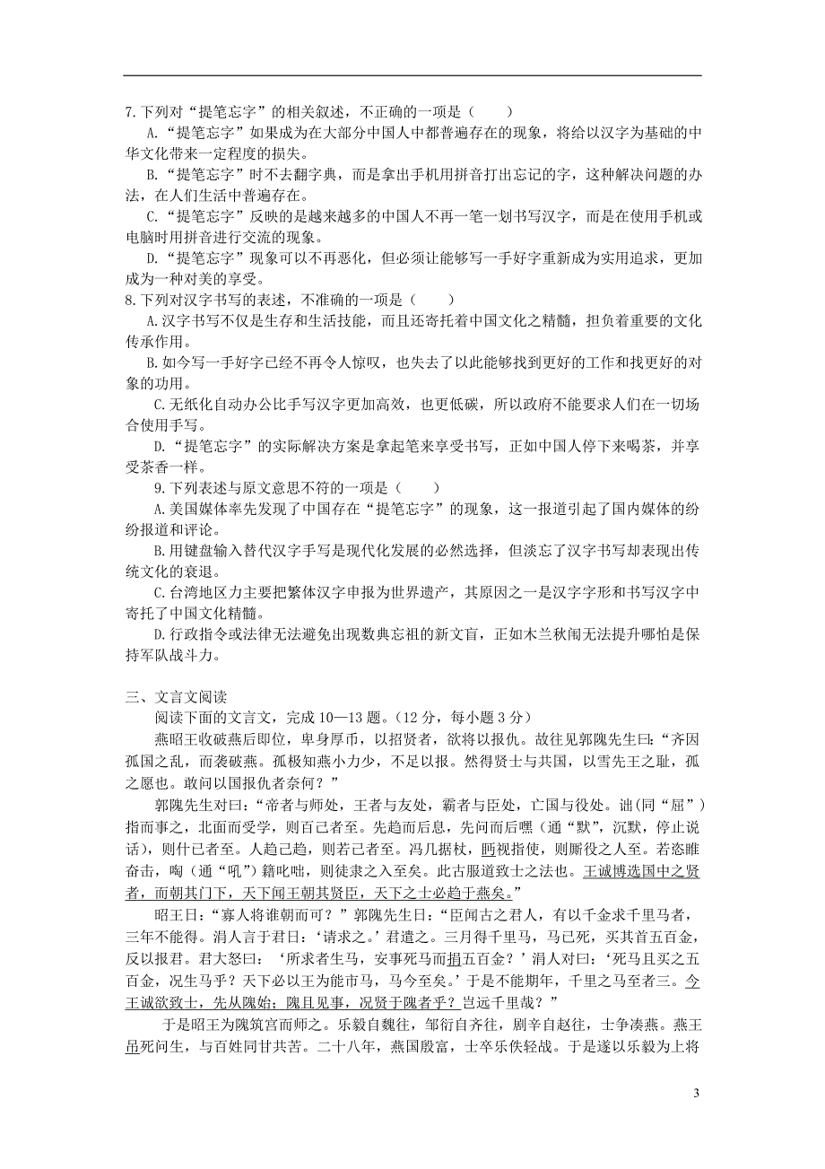 江西丰城三中高一语文上学期期末考试无答案新人教.doc_第3页