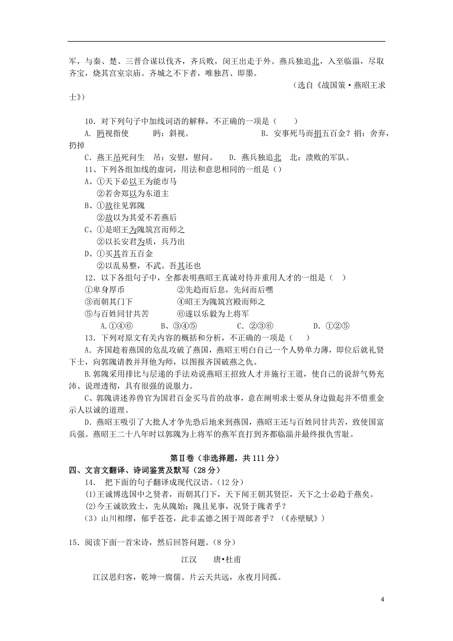 江西丰城三中高一语文上学期期末考试无答案新人教.doc_第4页