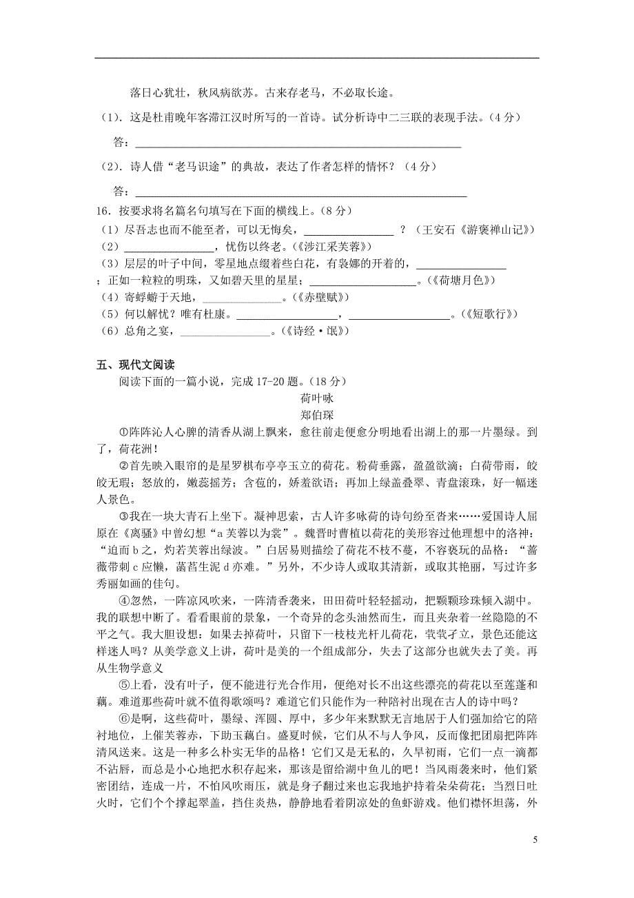 江西丰城三中高一语文上学期期末考试无答案新人教.doc_第5页