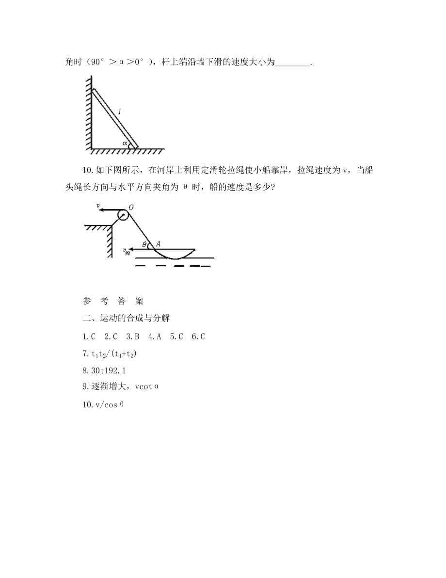 2020年高中物理 第五章 曲线运动 5.2 运动的合成与分解45分钟过关检测 新人教版必修2_第3页