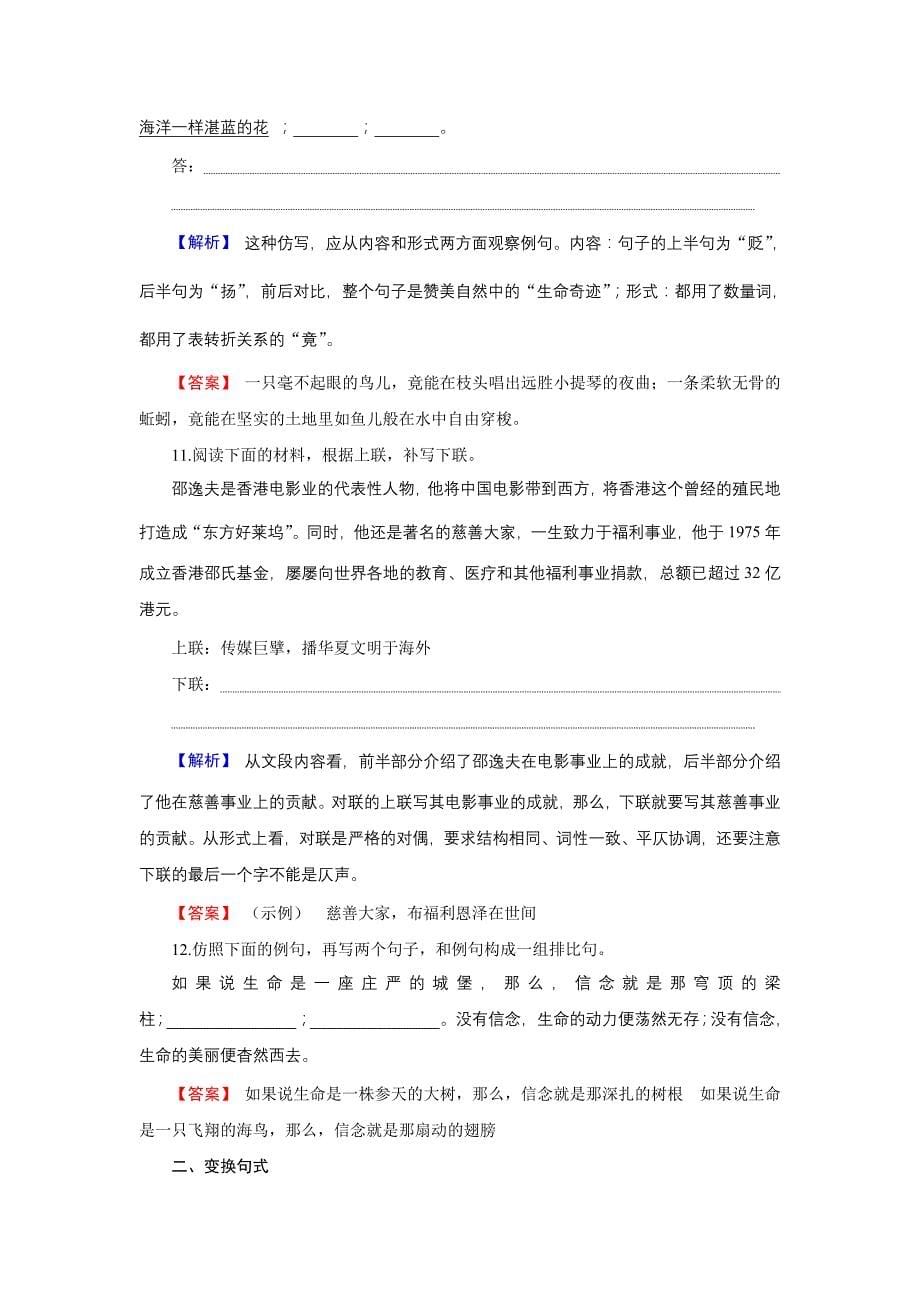 高考语文总复习（人教版）专题通关练习：第三部分 语言文字运用 专题六 仿用句式（含修辞） 变换句式3-6-2 Word版含解析_第5页