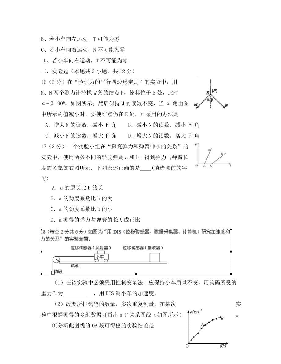 陕西省咸阳市中学2020届高三物理上学期第一次月考试题（无答案）新人教版_第5页