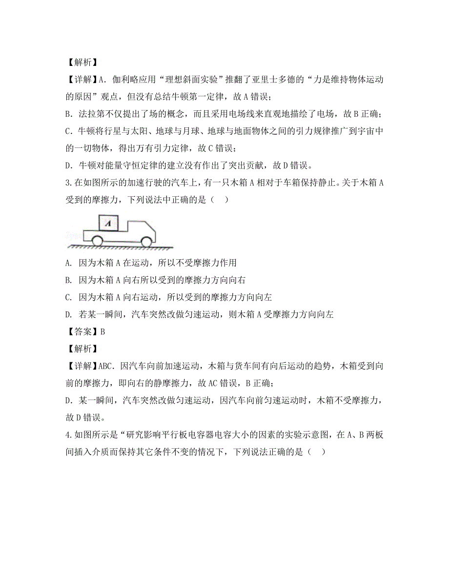 浙江省杭州市2020学年高二物理上学期期末考试试题（含解析）_第2页