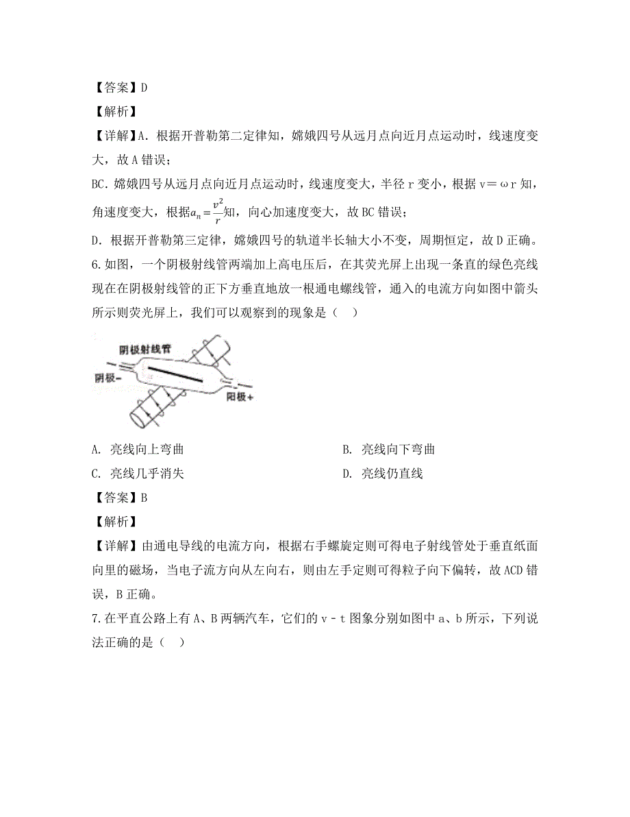 浙江省杭州市2020学年高二物理上学期期末考试试题（含解析）_第4页