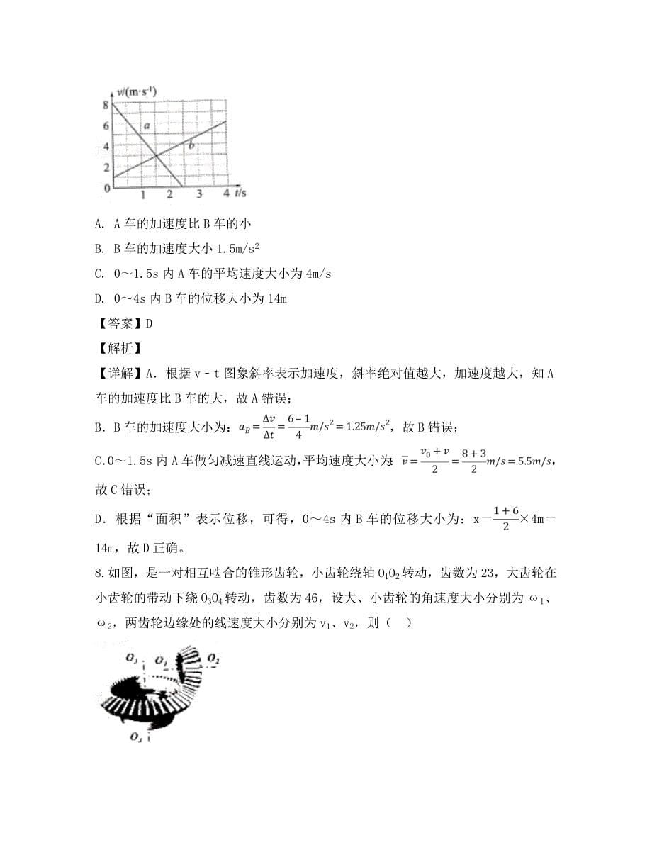 浙江省杭州市2020学年高二物理上学期期末考试试题（含解析）_第5页