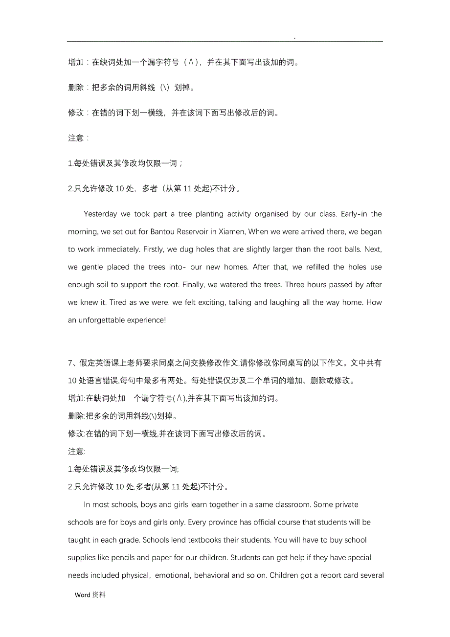 2019届高考英语短文改错专题特效卷_第4页