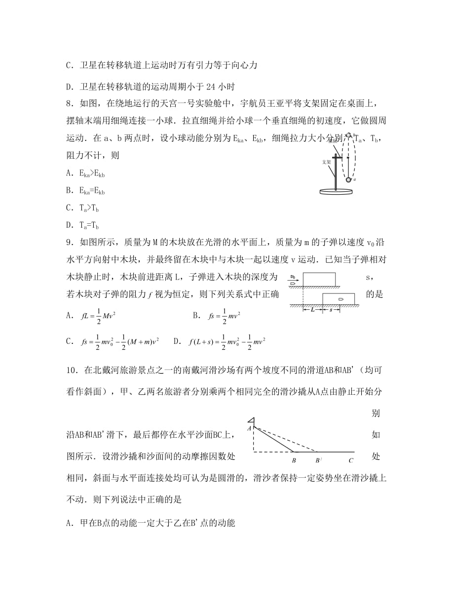 江苏省2020学年高一物理下学期第一次月考试题（无答案）新人教版_第3页