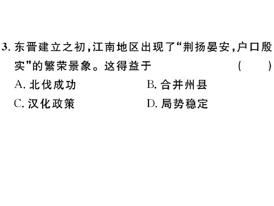 2019年秋七年级历史人教版上册课件：18东晋南朝时期江南地区的开发._第4页