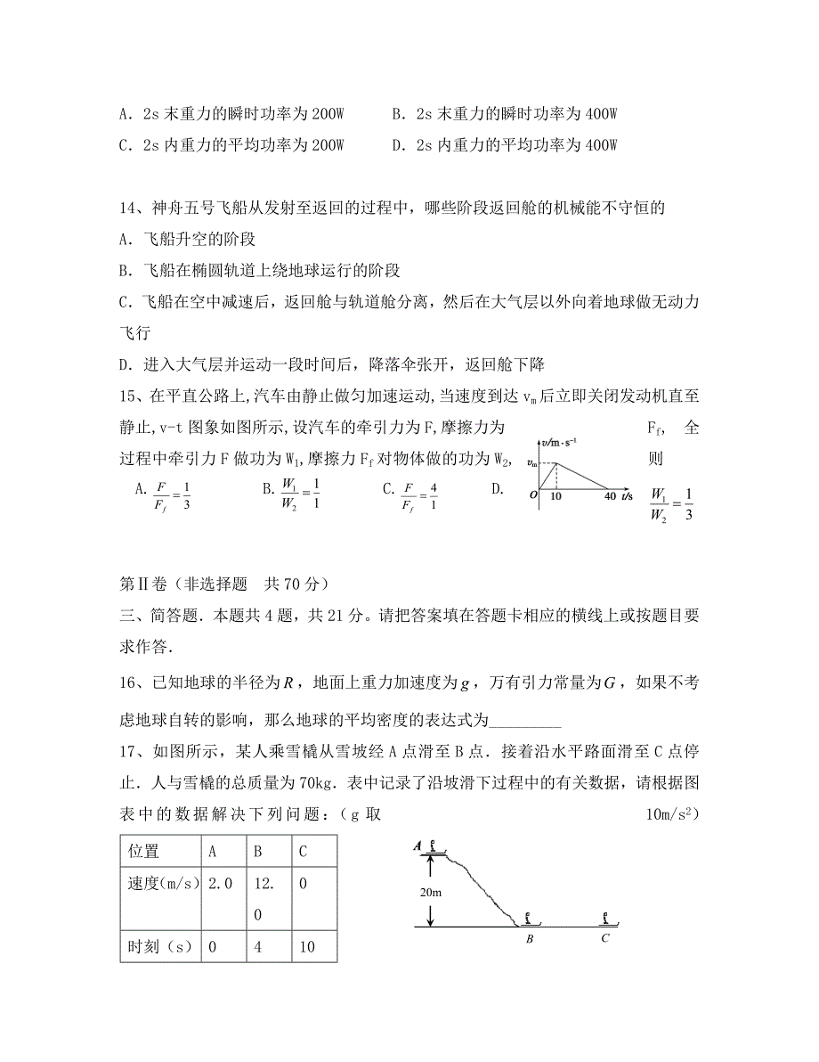 江苏省吴江市汾湖高级中学2020学年高一物理下学期期中试题试题新人教版_第4页