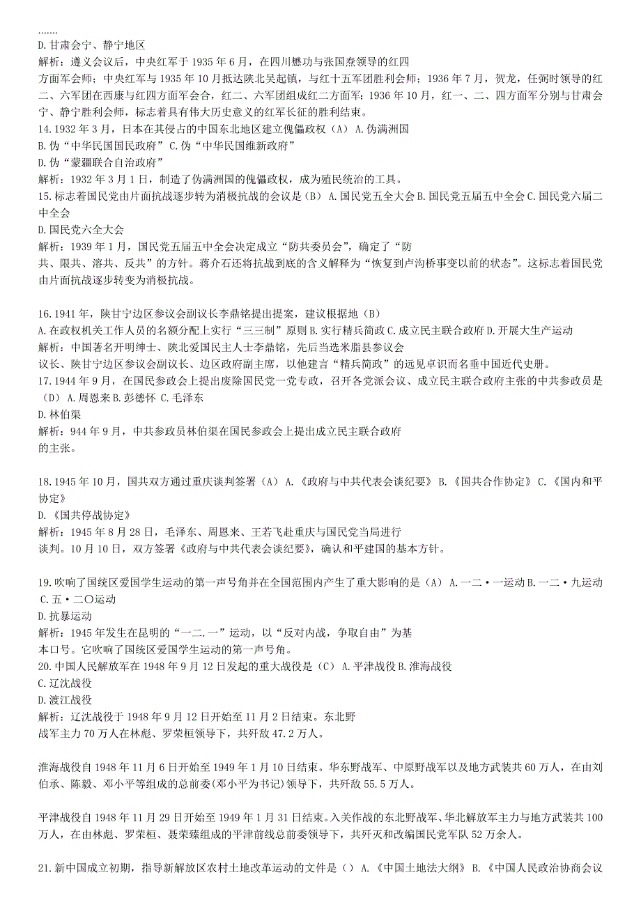 自考中国近代史纲要历年试题与答案(3)_第3页