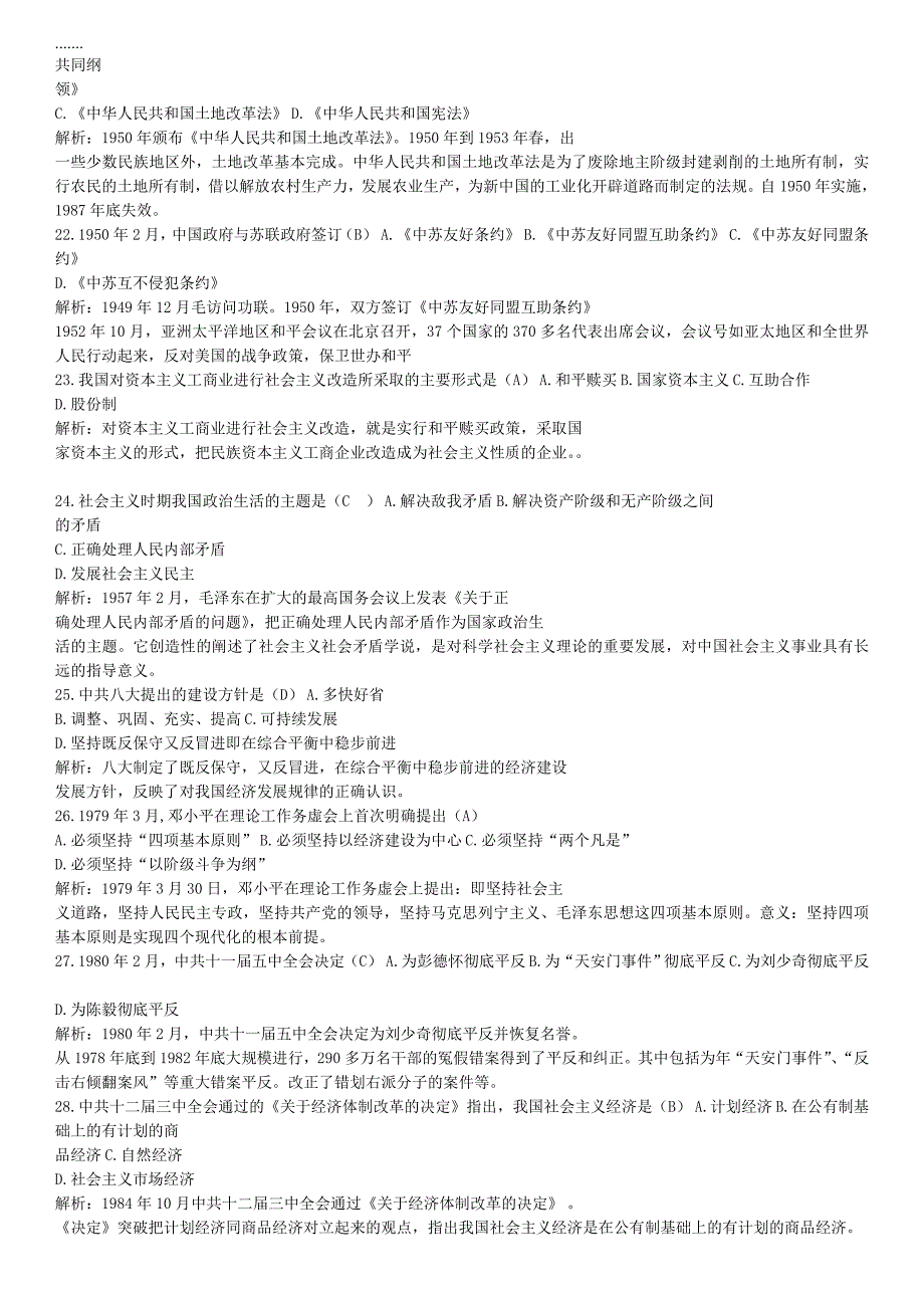 自考中国近代史纲要历年试题与答案(3)_第4页