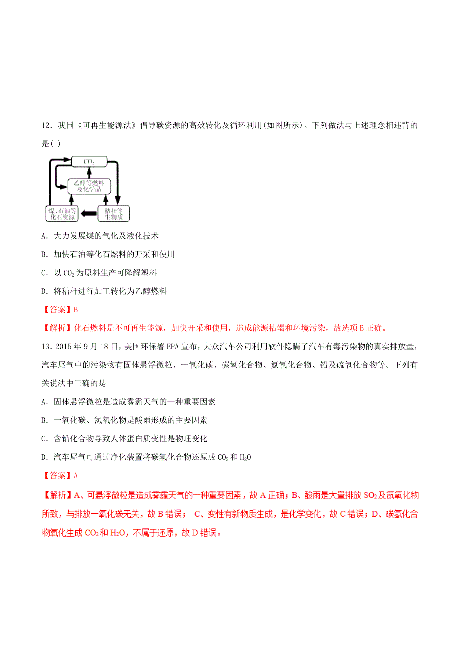 高考化学专题01化学与生活考点专_第4页