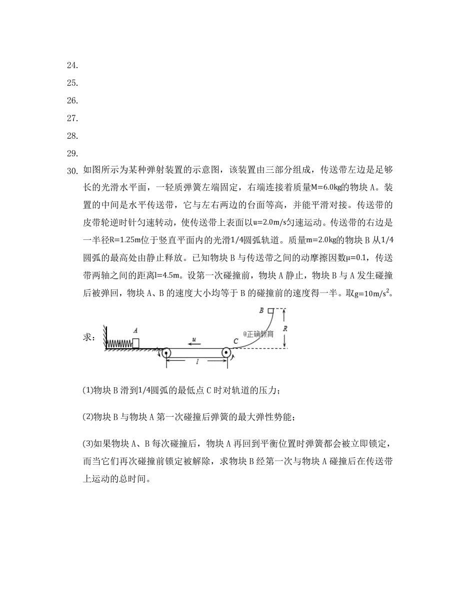 河北省邯郸市鸡泽一中2020学年高一物理下学期期末模拟考试试题（一）_第5页