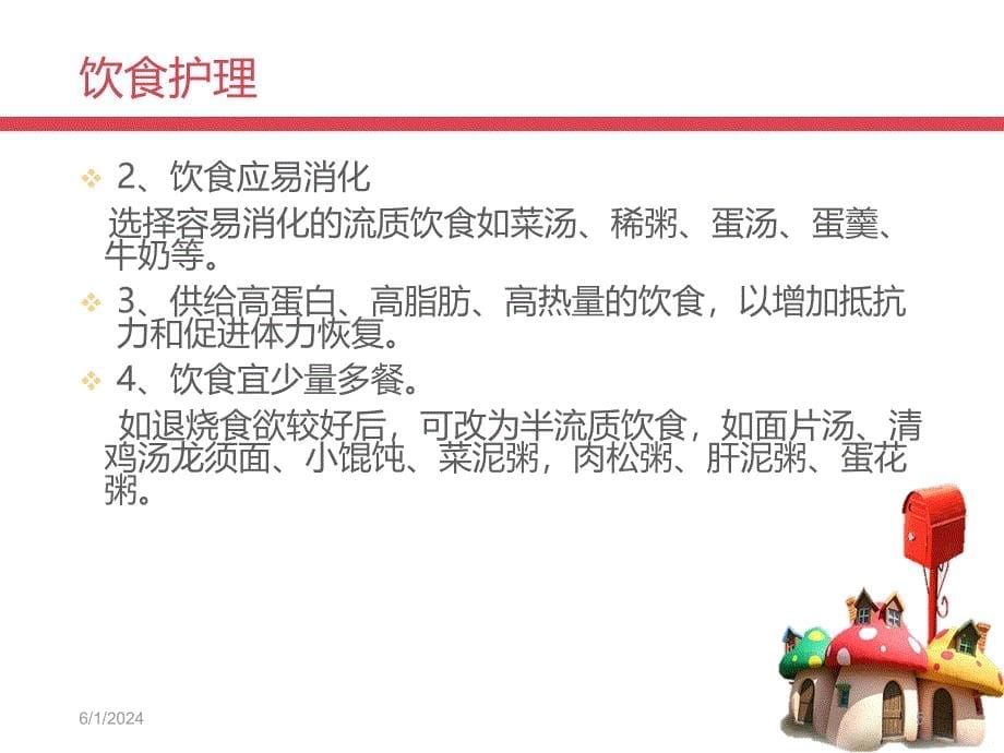 儿童流感的预防与护理PPT课件.ppt_第5页