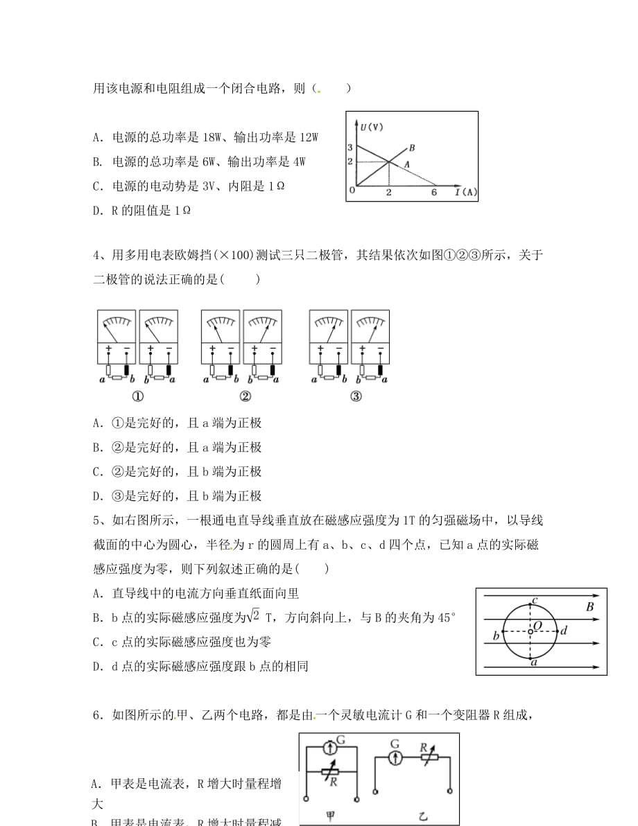 河南省开封市2020学年高二物理下学期期末考试试题（无答案）_第2页