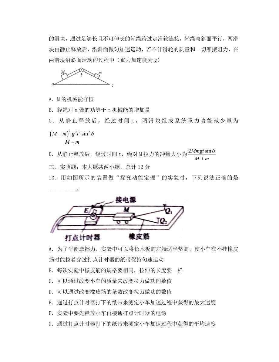 四川省广安市2020学年高一物理下学期期末考试试题_第5页