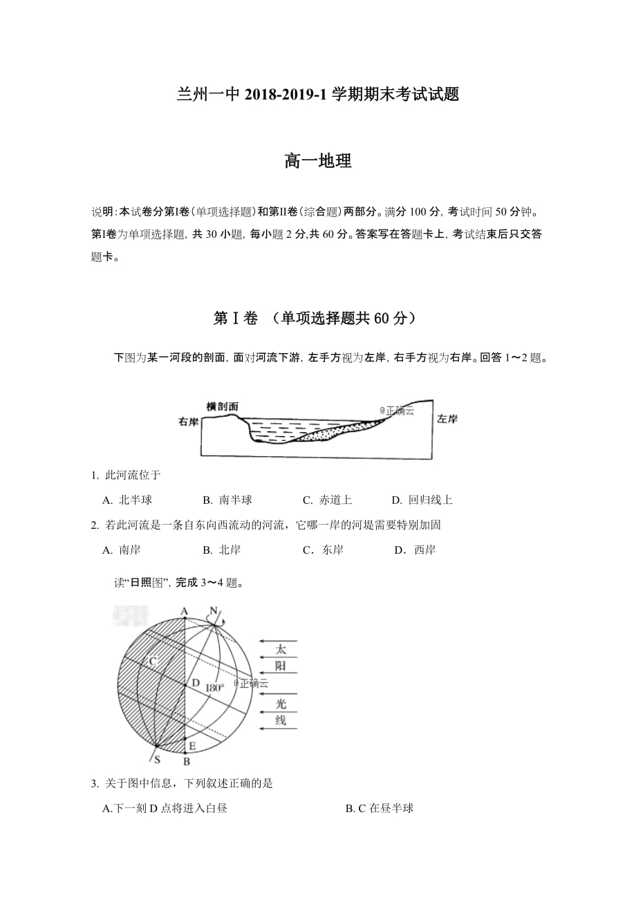 甘肃省兰州一中高一上学期期末考试地理试卷Word版含答案_第1页