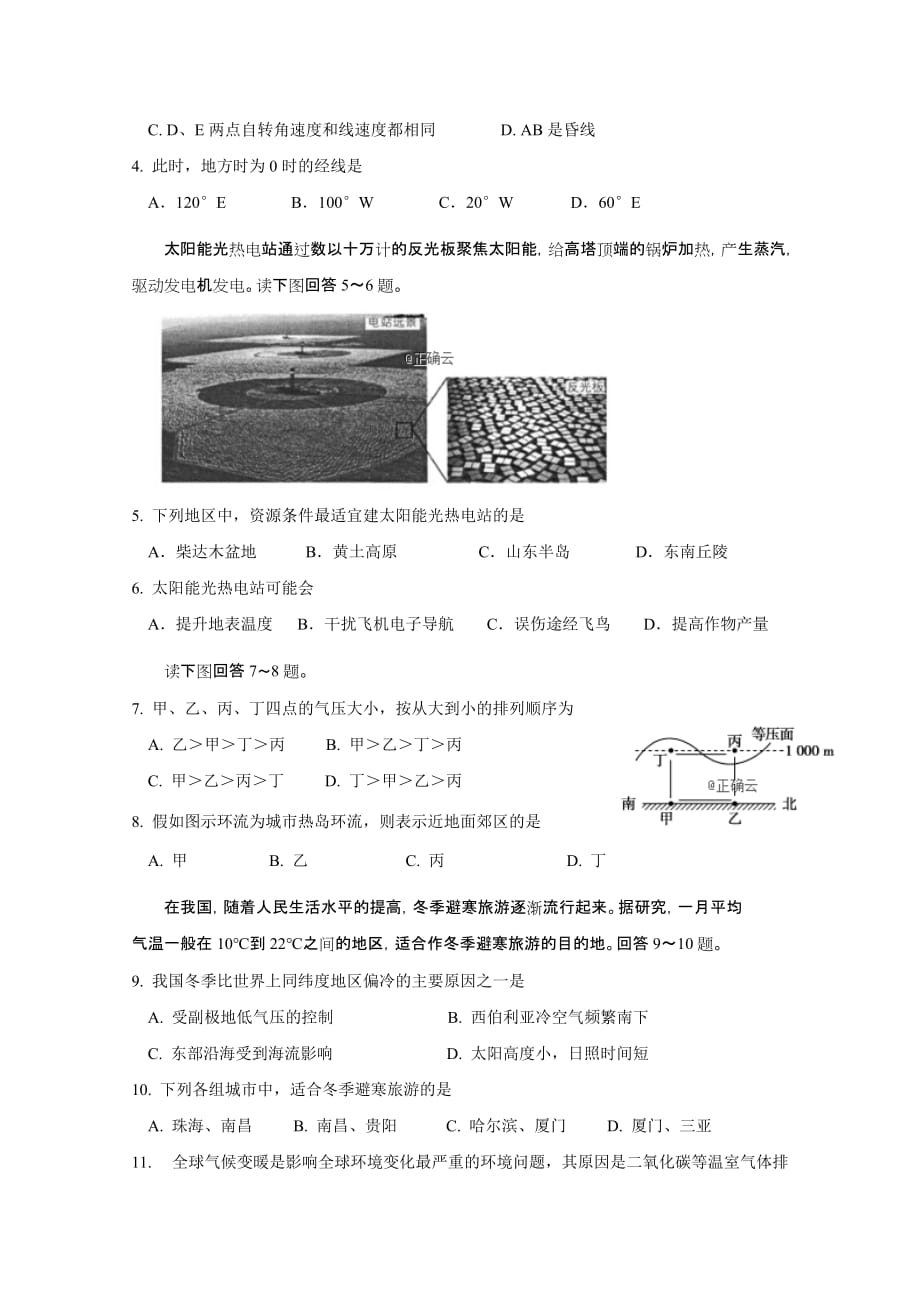 甘肃省兰州一中高一上学期期末考试地理试卷Word版含答案_第2页