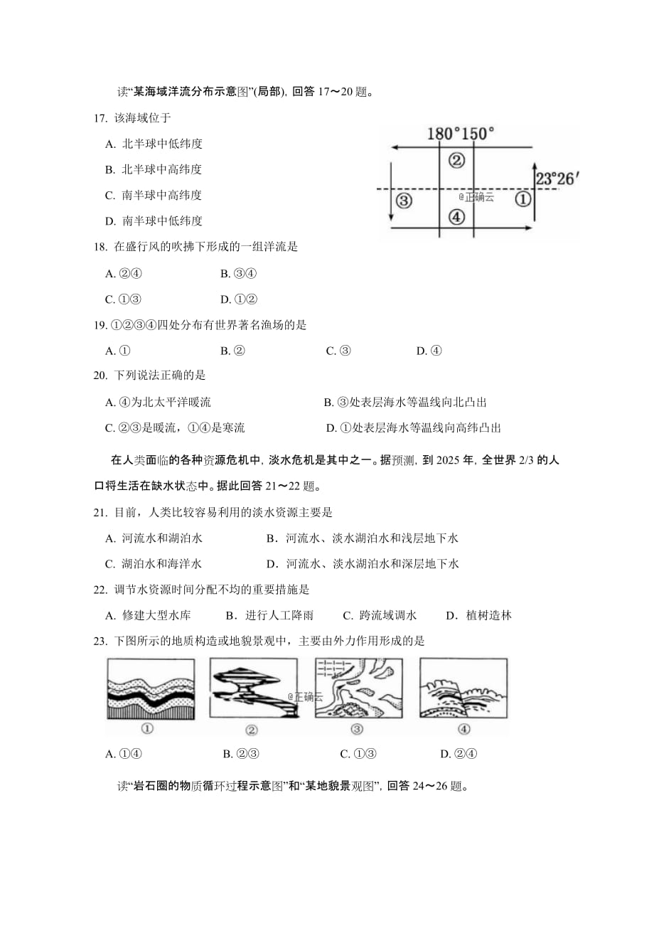 甘肃省兰州一中高一上学期期末考试地理试卷Word版含答案_第4页